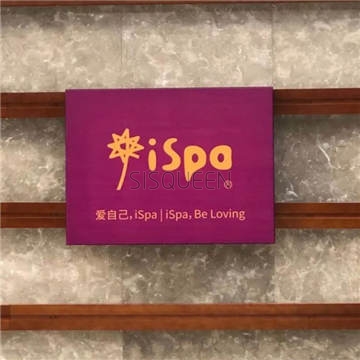 iSpa(太阳宫皇冠店)