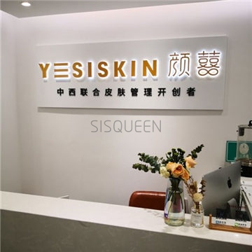 YESISKIN颜囍皮肤管理&躺姜养生(陶亭店)