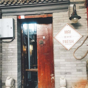 麦牛排Mai Steakhouse(三里屯店)
