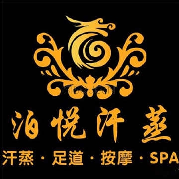 泊悦汗蒸SPA足疗(北京站店)