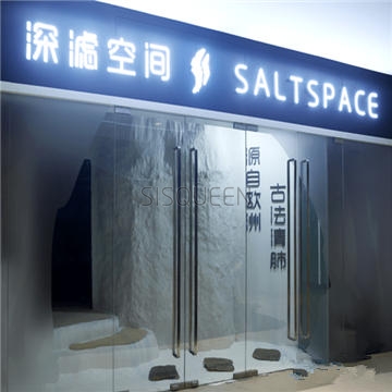 洞穴盐疗养生·深滤空间 SaltSpace(银河SOHO店)