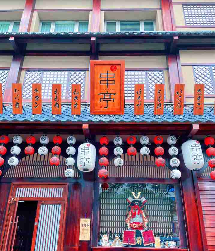 这个北京家庭式暖暖居酒屋,让我一秒穿越到京都–串亭居酒屋(永泰庄店)1
