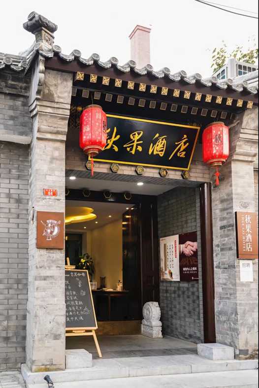 nu超过北京个人工作室的拍摄的体验感–秋果酒店(北京三里屯店)
