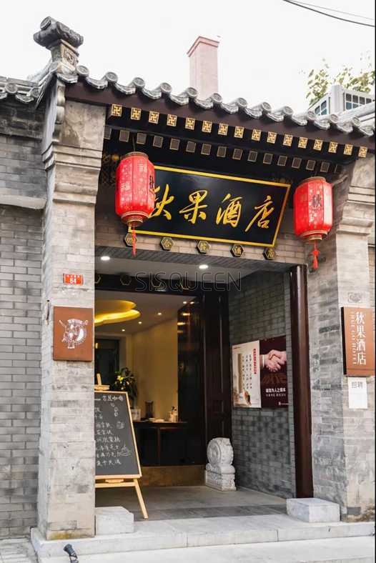 超过北京个人工作室的拍摄的体验感–秋果酒店(北京三里屯店)