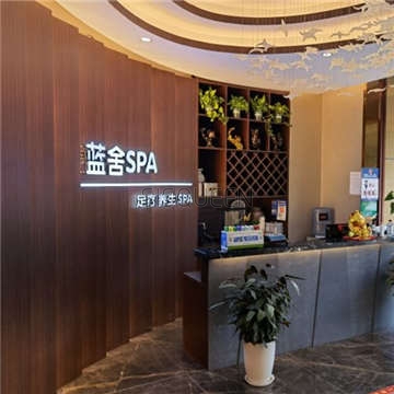 蓝舍SPA养生