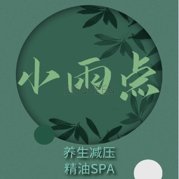 小雨点SPA