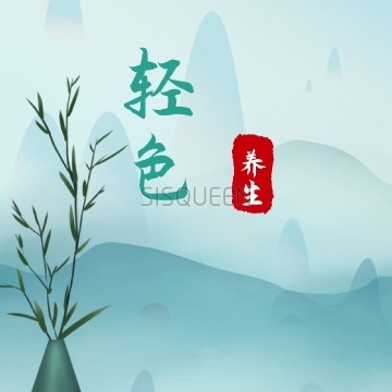 QINGSE轻色主题养生馆