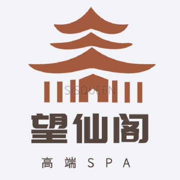 望仙阁SPA会所