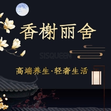 香榭丽舍