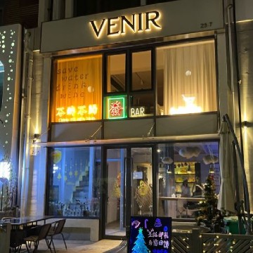 VENIR（祥云小镇店）