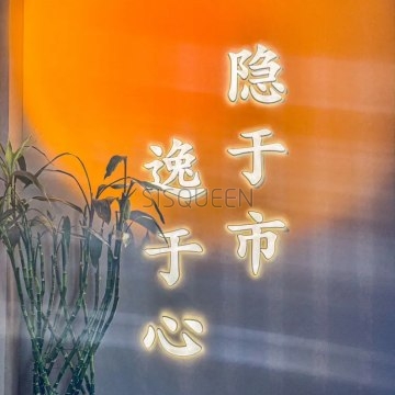 隐逸SPA（太古里店）