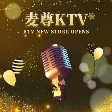 麦尊KTV