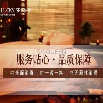 寻觅Lucky SPA会馆