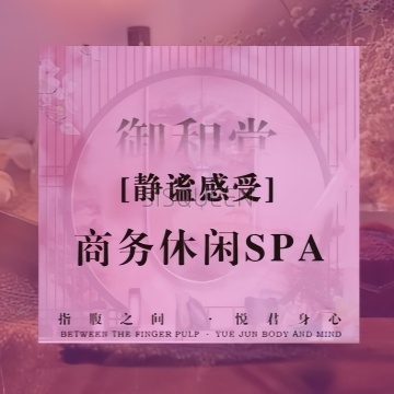 御和堂SPA