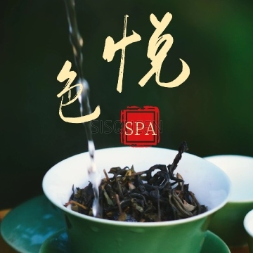 悦色SPA