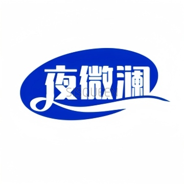 夜微澜养生