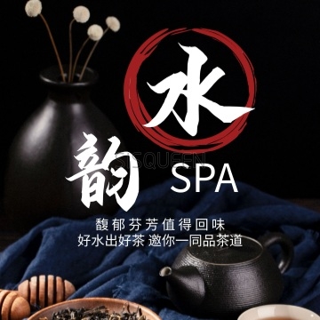 水韵·SPA养生馆