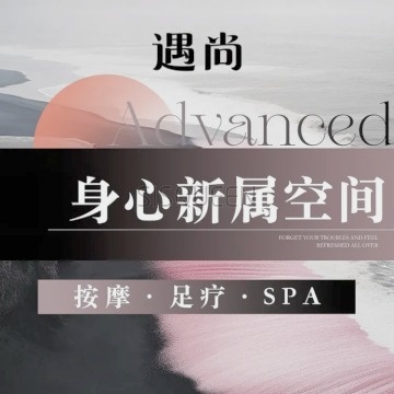 遇尚·意境SPA（回龙观店）