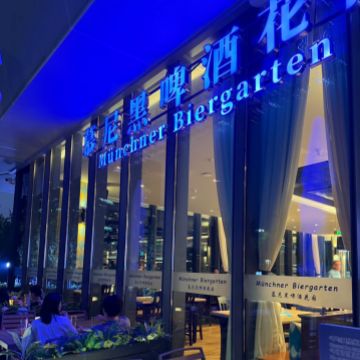 慕尼黑啤酒花园 慕尼黑啤酒花园