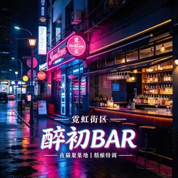 醉初BAR 醉初BAR