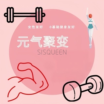 元气聚变