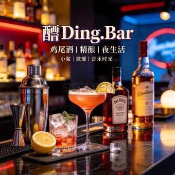 酊Ding.Bar