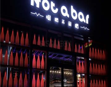 唱吧不是吧Not bar(三里屯旗舰店)