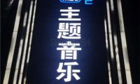 寻梦缘KTV