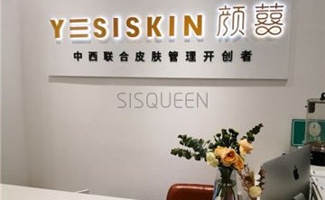 YESISKIN颜囍皮肤管理&躺姜养生(陶亭店)