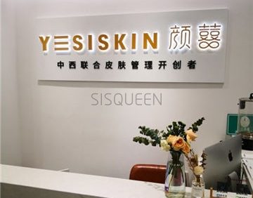 YESISKIN颜囍皮肤管理&躺姜养生(陶亭店)