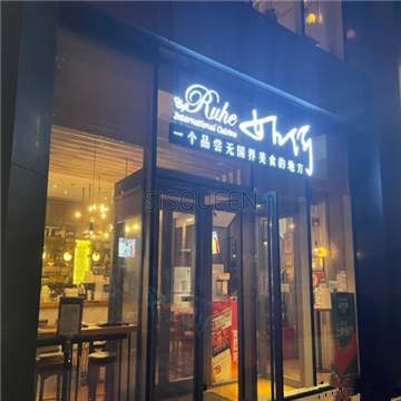 Cafe Ruhe如何餐厅(盈科中心店)