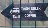 Tashi Delek 咖啡