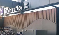 luckincoffee瑞幸咖啡(中关村软件园12号楼店)