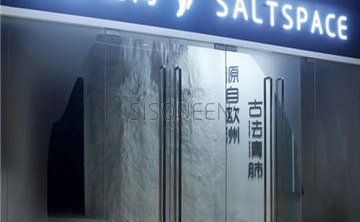 洞穴盐疗养生·深滤空间 SaltSpace(银河SOHO店)