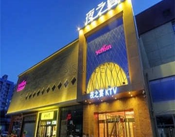 夜之宴量贩式KTV