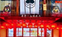 串亭居酒屋(三元桥店)