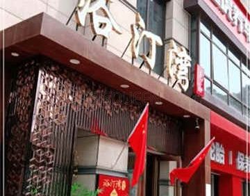 浴汀湾洗浴足道