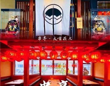 串亭居酒屋(三元桥店)