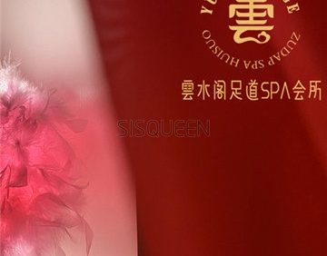 雲水阁足道SPA会馆