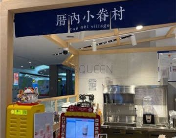 厝内小眷村(金源燕莎店)