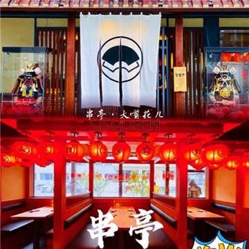 串亭居酒屋(三元桥店)