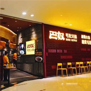 巴奴毛肚火锅(悠唐购物中心店)