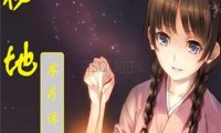 秘地