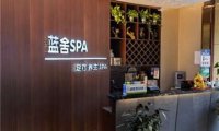 蓝舍SPA养生
