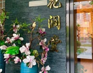 花涧堂高温瑜伽&SPA