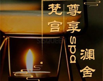 梵宫水汇spa养生馆（东直门店）
