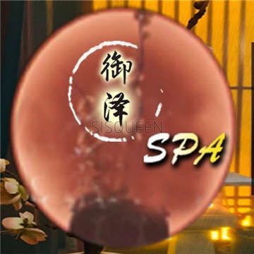 御泽SPA养生会所
