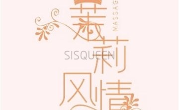 茉莉风情