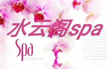 水云阁养生馆