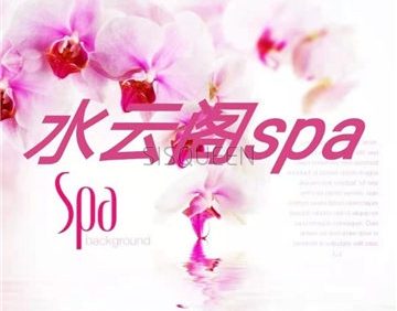水云阁养生馆